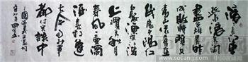 李思桂-特色书法(三国开篇词)-很大气0647-收藏网