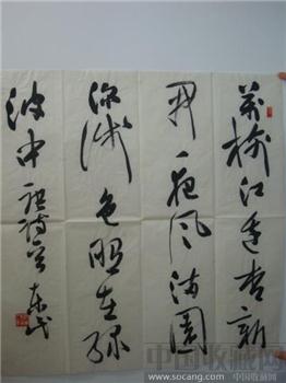 吴东民书法（行草）：古诗一首-收藏网