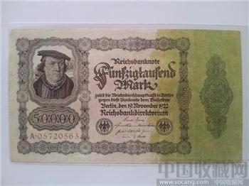1922德国马克5万元特大票幅（祖传顶级绝版）孤品惊绝弥足珍贵-收藏网