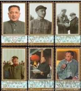 邮票 1998--邓小平-收藏网