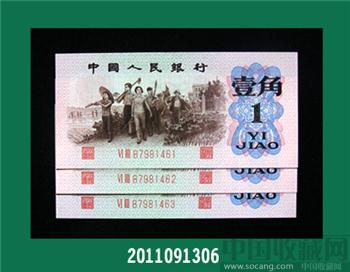 三版红二罗马凸版一角三连张-收藏网