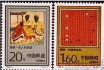 邮票 1993--5围棋-收藏网