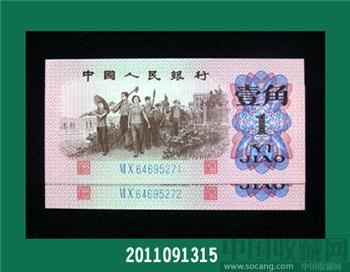 三版蓝二罗马一角二连张 -收藏网