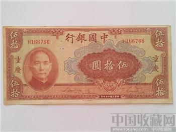中國银行伍拾圆（重庆）经典趣味号166766靚丽珍藏-收藏网