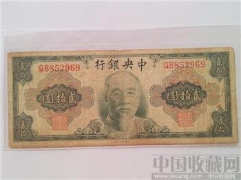 民國四十五年中央银行廿十圆美金色版（林森像）惊叹绝伦-收藏网