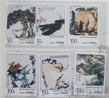 1997年 潘天寿作品 邮票-收藏网