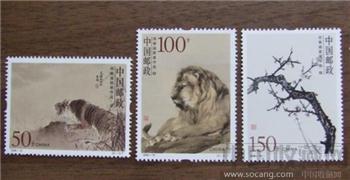 1998年 何香凝作品 邮票-收藏网