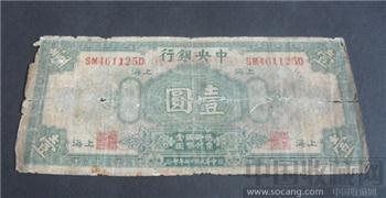 民国纸币 壹圆-收藏网