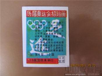 历届奥运会招贴画-收藏网