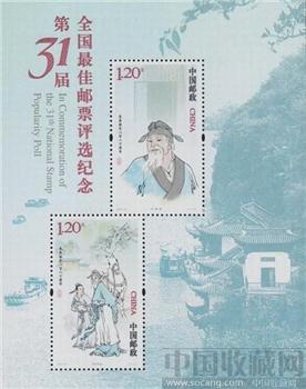 2011全国最佳邮票评选纪念/朱熹小全张-收藏网