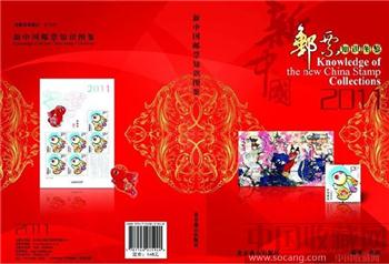 2011版/新中国邮票知识图鉴-收藏网