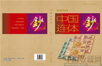 《中国连体钞》-收藏网