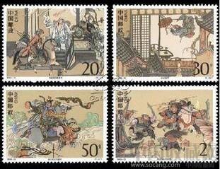 邮票 《水浒传》(第四组）（-收藏网