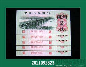 三版红二【贰角】五连-收藏网