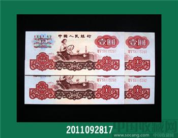 三版五星水印【壹圆】四连-收藏网