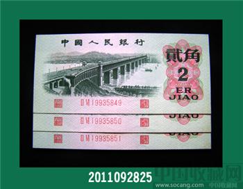 三版红二【贰角】三连-收藏网
