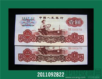 三版五星水印【壹圆】二连-收藏网