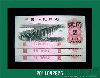 三版红二【贰角】三连-收藏网