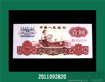 三版五星水印【壹圆】-收藏网
