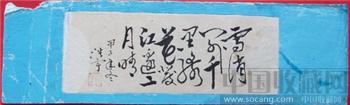 自制书法书签 名家浩宇作 手迹草书原件 很酷-收藏网