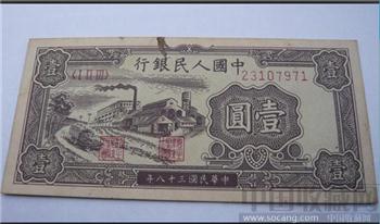 一版币黑一元工厂-收藏网