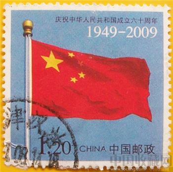 国庆六十周年 邮票(盖销票)-收藏网