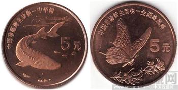 特种纪念币/中华鲟/金斑啄凤碟 中国珍稀野生动物-收藏网