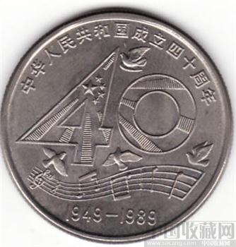 建国40周年纪念币-收藏网