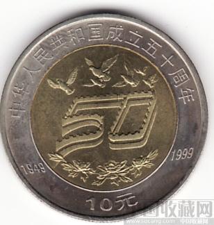 建国50周年纪念币-收藏网