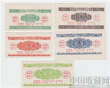 陕西60年代侨汇特供粮油票5枚-收藏网