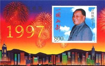 香港回归祖国1997 小型张邮票-收藏网