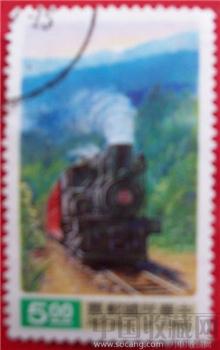 中华民国邮票 [火车客车铁路]-收藏网