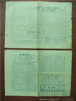 文革期间收藏材料—文革期间资料二份*包邮 现货*-收藏网