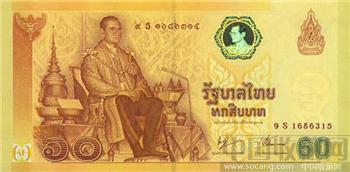 泰国 60泰铢/普密蓬国王登基60周年纪念钞-收藏网