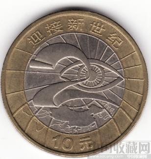 迎接新世纪/千禧纪念币-收藏网