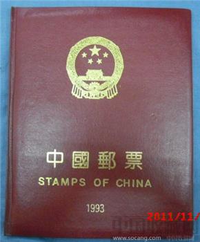 1993年 中国 邮票 年册-收藏网