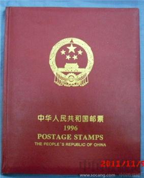 1996年 中国 邮票 年册-收藏网