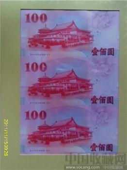 2011年9月8日发行台湾100元三联体-收藏网
