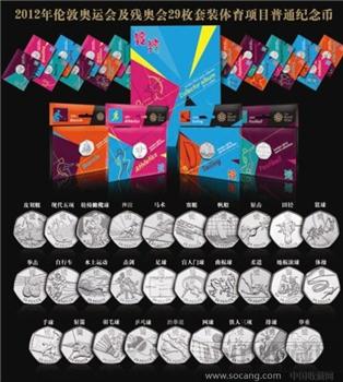2012伦敦奥运会残奥会29枚套装体育项目纪念币-收藏网