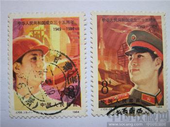 中华人民共和国成立三十五周年1949-1984邮票J.105.（5-1）、（5-5）-收藏网