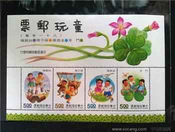 台湾1992年发行童玩系列小全张全新一枚-收藏网