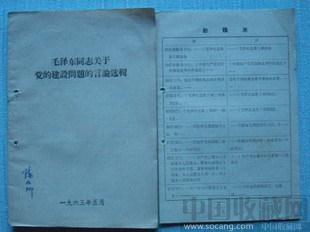 最早版本【63年】 毛主席语录 铁道部内部发行-收藏网