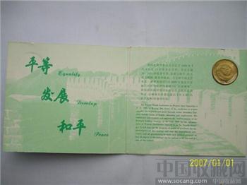 第四次妇女大会召开纪念币-收藏网