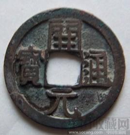 开元通宝-收藏网