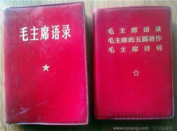 袖珍本【毛主席语录 语录、五篇、诗词合一本】两册合卖。-收藏网