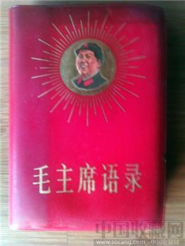袖珍本【毛主席语录、五篇著作、诗词】合一本。-收藏网