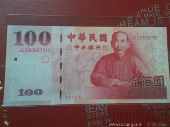 2011年辛亥革命100周年纪念纱，台湾纪念钞100元 -收藏网