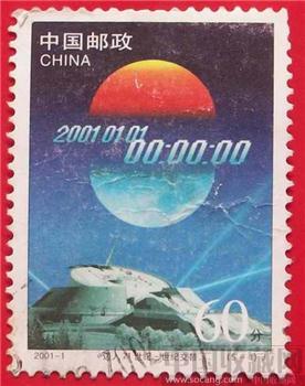 中国邮票 [迈入21世纪-世纪交替]3元/枚-收藏网