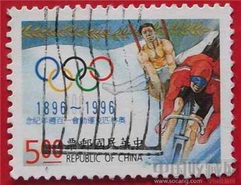 中华民国邮票 [奥林匹克运动会100周年纪念]低售10元-收藏网