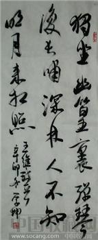 崔学坤三尺书法编号3865-收藏网